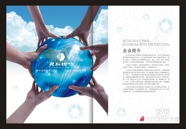 四川君和环保工程公司画册设计